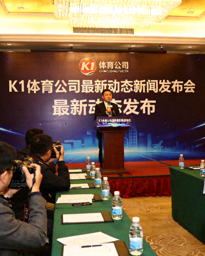星空体育网页版在线登录官网入口公司最新动态新闻发布会现场，发言人正在讲话
